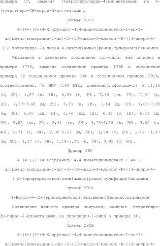 Селективные к bcl-2 агенты, вызывающие апоптоз, для лечения рака и иммунных заболеваний (патент 2497822)