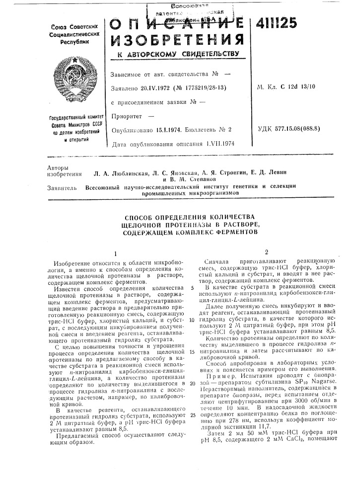 Патент ссср  411125 (патент 411125)
