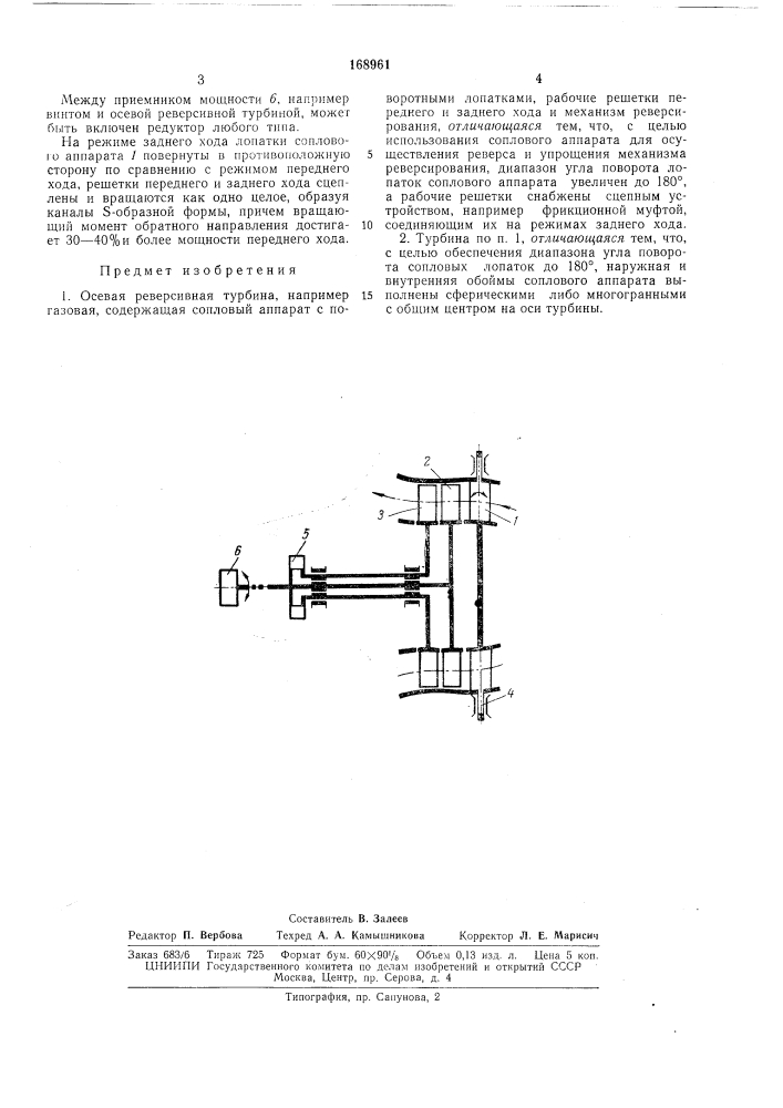 Осевая реверсивная турбинаf/.-t.-f o'-.'^^ui ;; '&gt;&amp; j::t.\:-.-l -ллл}1п i-vi:..ifhc.44.^ tkxijn^eckas бпо.;;! №т1?ка (патент 168961)