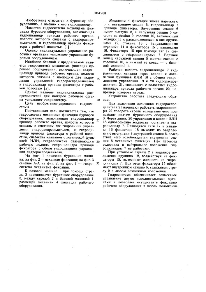 Гидросистема механизма фиксации бурового оборудования (патент 1051253)