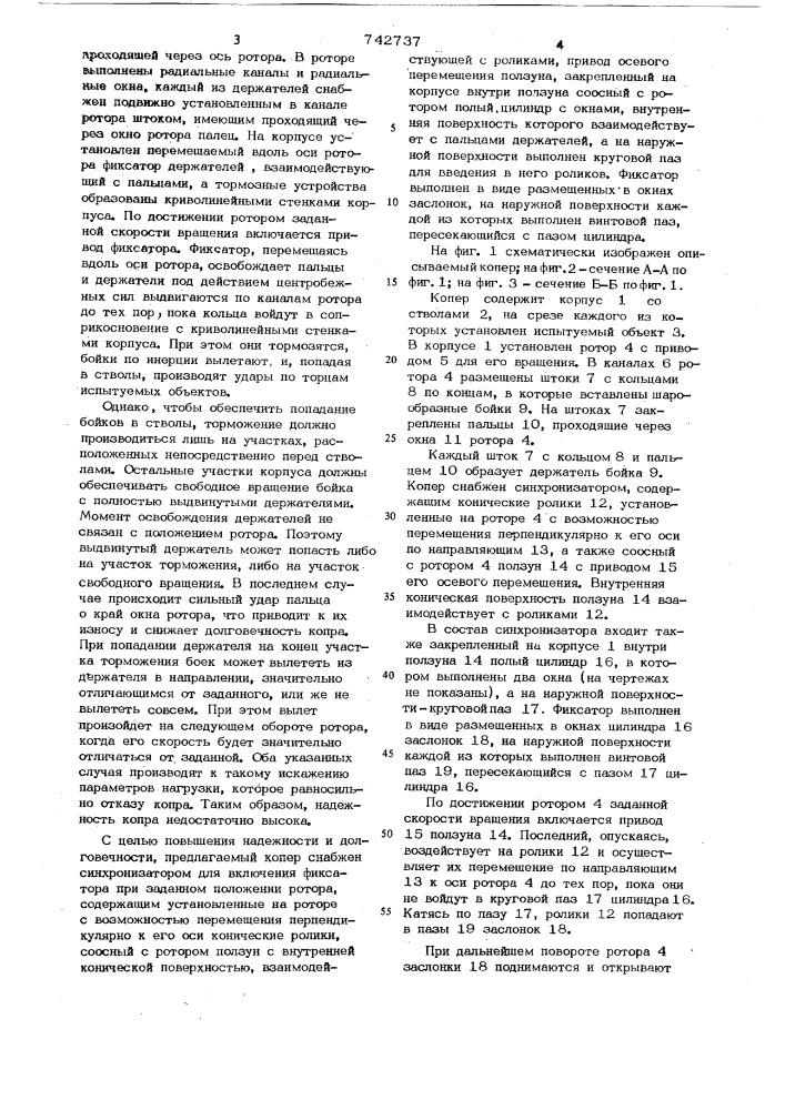 Копер для ударных испытаний (патент 742737)