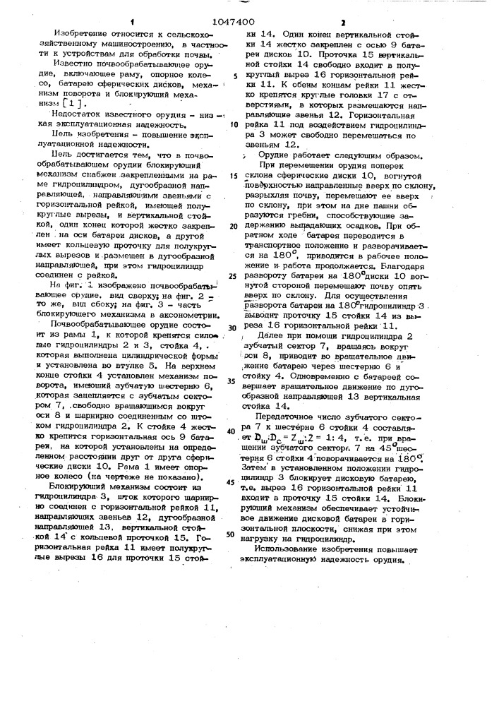 Почвообрабатывающее орудие (патент 1047400)