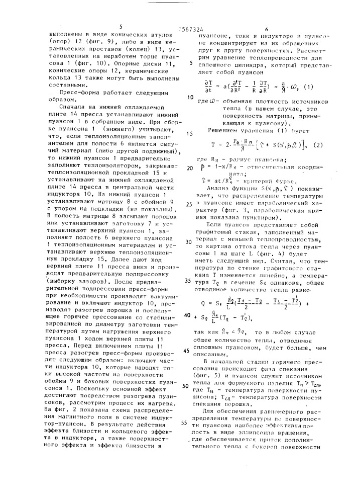 Пресс-форма для горячего прессования порошков (патент 1567324)