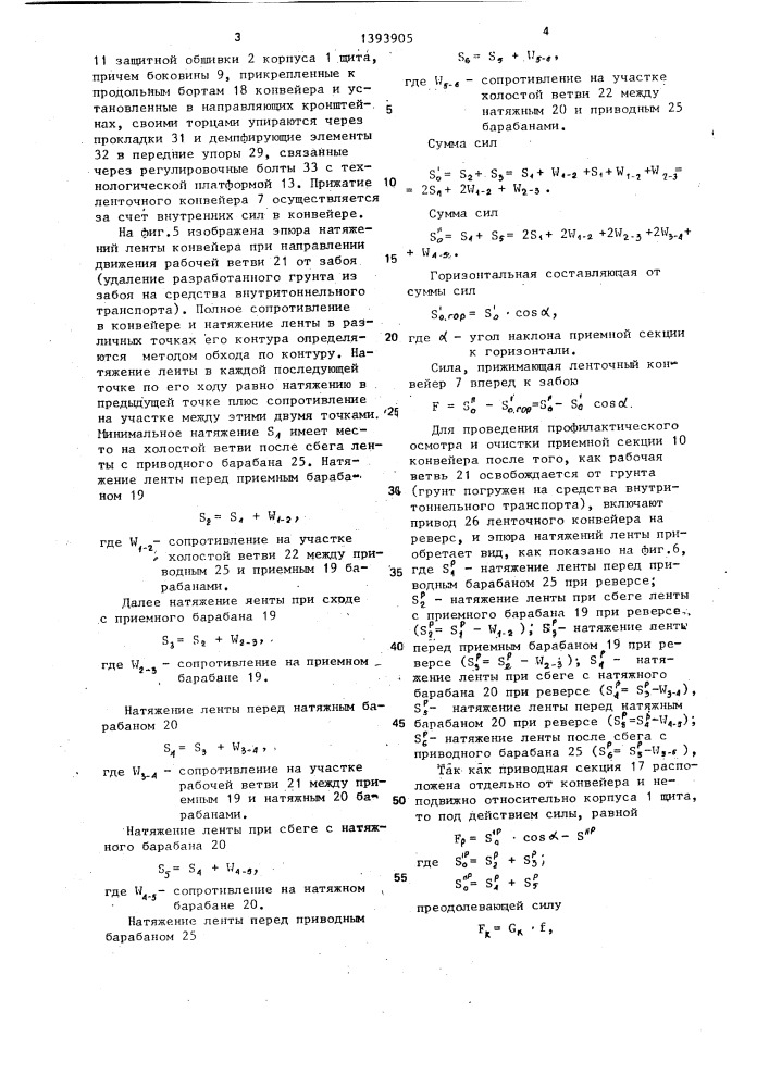 Щит для проходки горных выработок (патент 1393905)