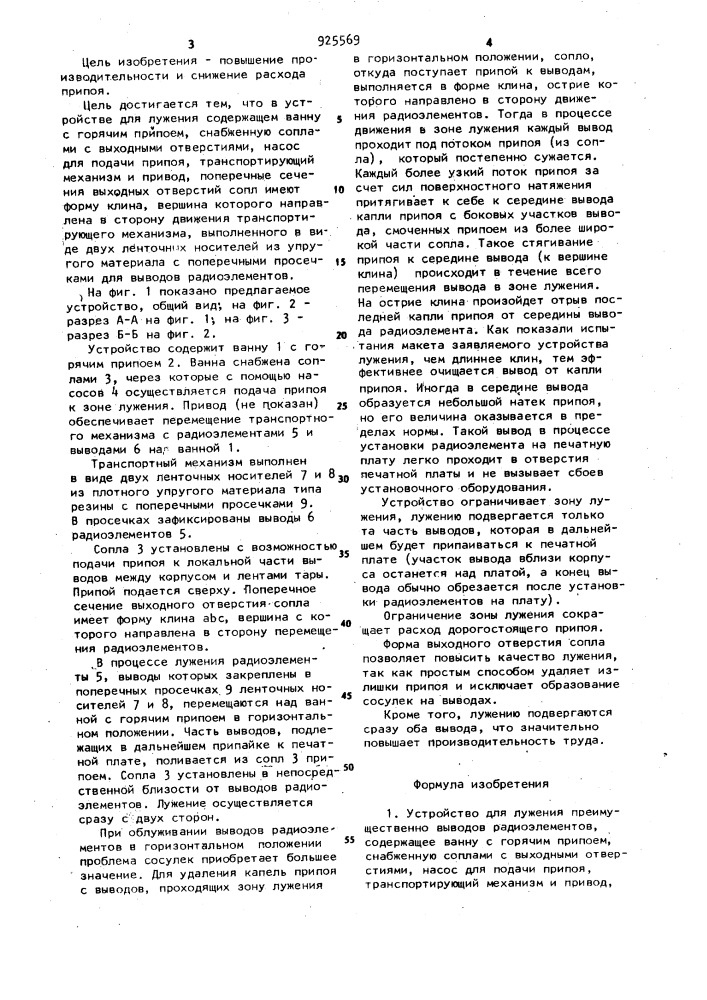 Устройство для лужения (патент 925569)