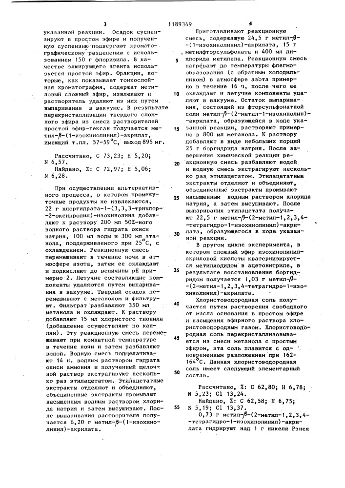 Способ получения 6-замещенных гексагидроиндазолизохинолинов или их солей (патент 1189349)