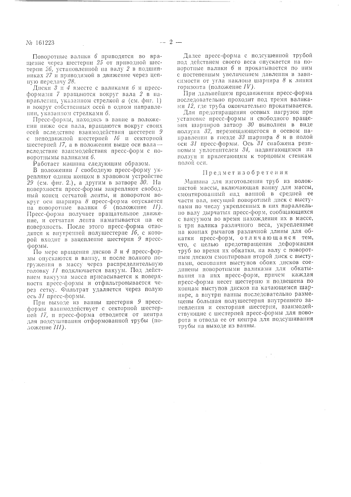 Патент ссср  161223 (патент 161223)