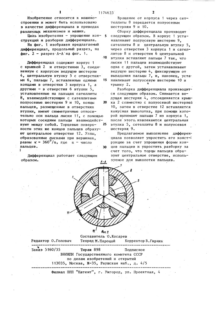 Дифференциал (патент 1174633)