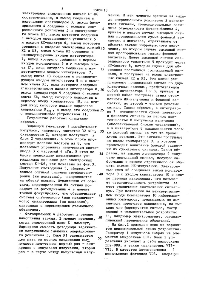 Устройство обработки сигнала для системы автоматической фокусировки объектива (патент 1509813)