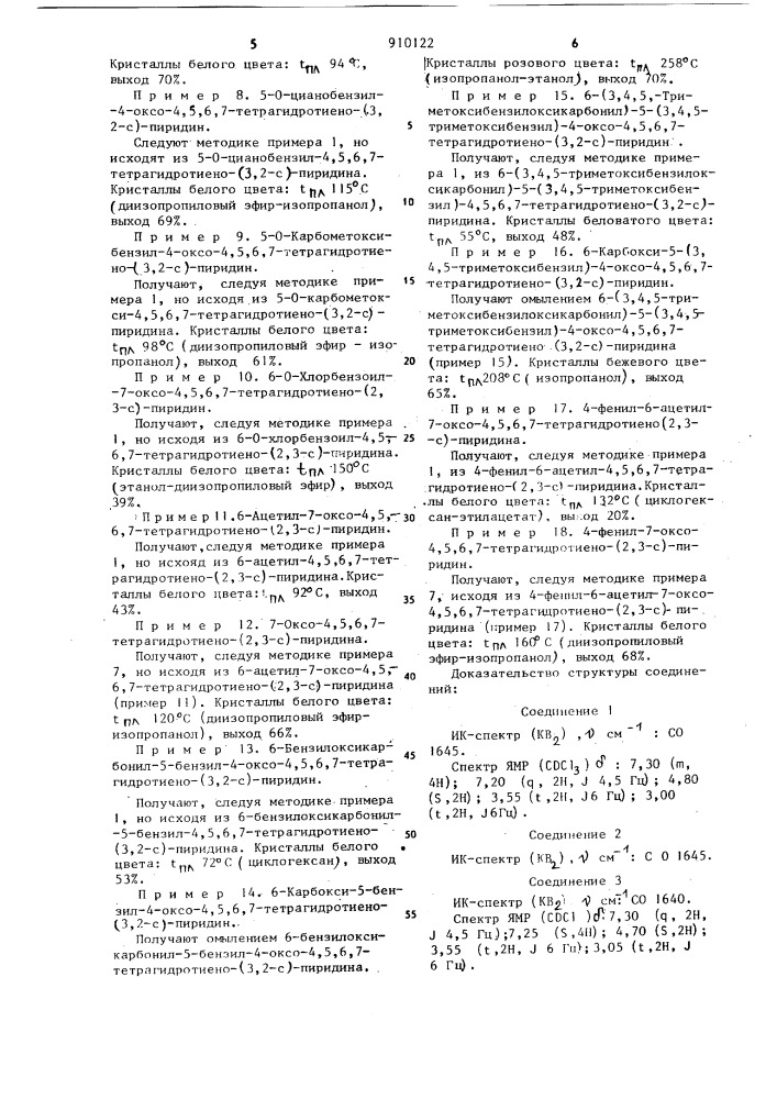 Способ получения тиено-(2,3-с)-или-(3,2-с)-пиридинов (патент 910122)