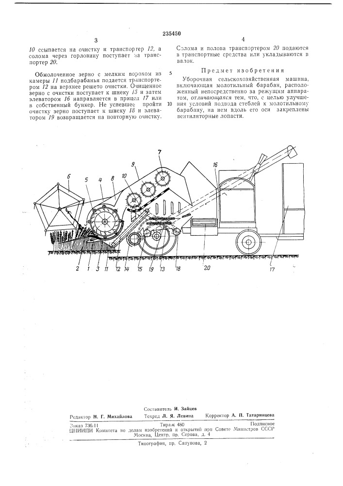 Уборочная сельскохозяйственная машина (патент 235450)
