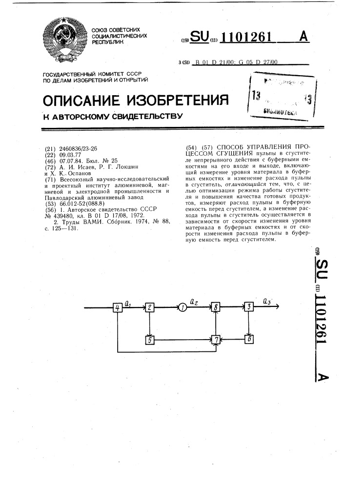 Способ управления процессом сгущения (патент 1101261)