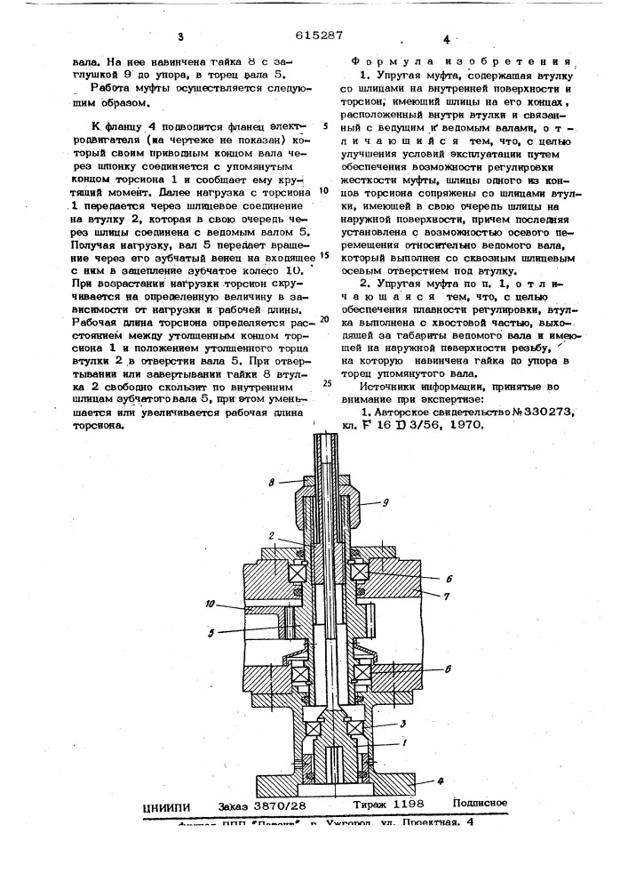 Упругая муфта (патент 615287)