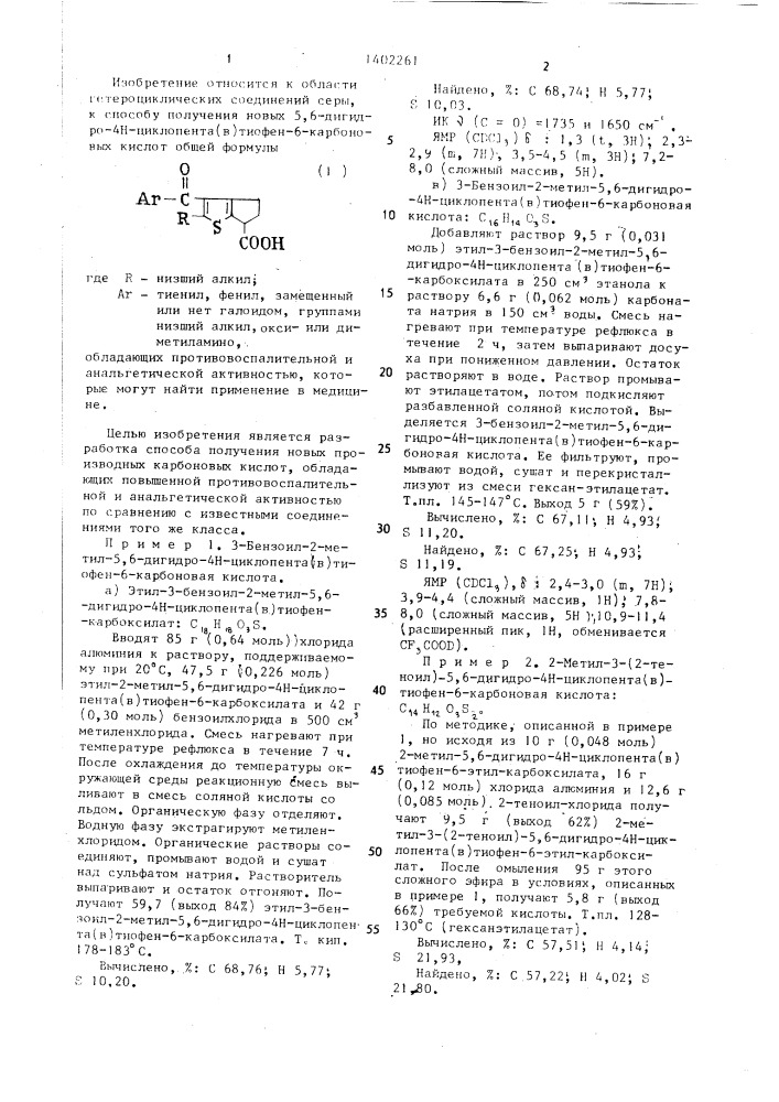 Способ получения 5,6-дигидро-4н-циклопента ( @ )-тиофен-6- карбоновых кислот (патент 1402261)