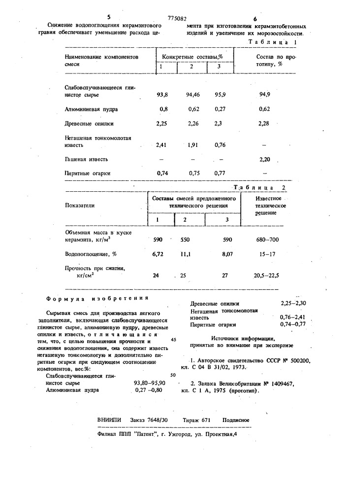 Сырьевая смесь для производства легкого заполнителя (патент 775082)