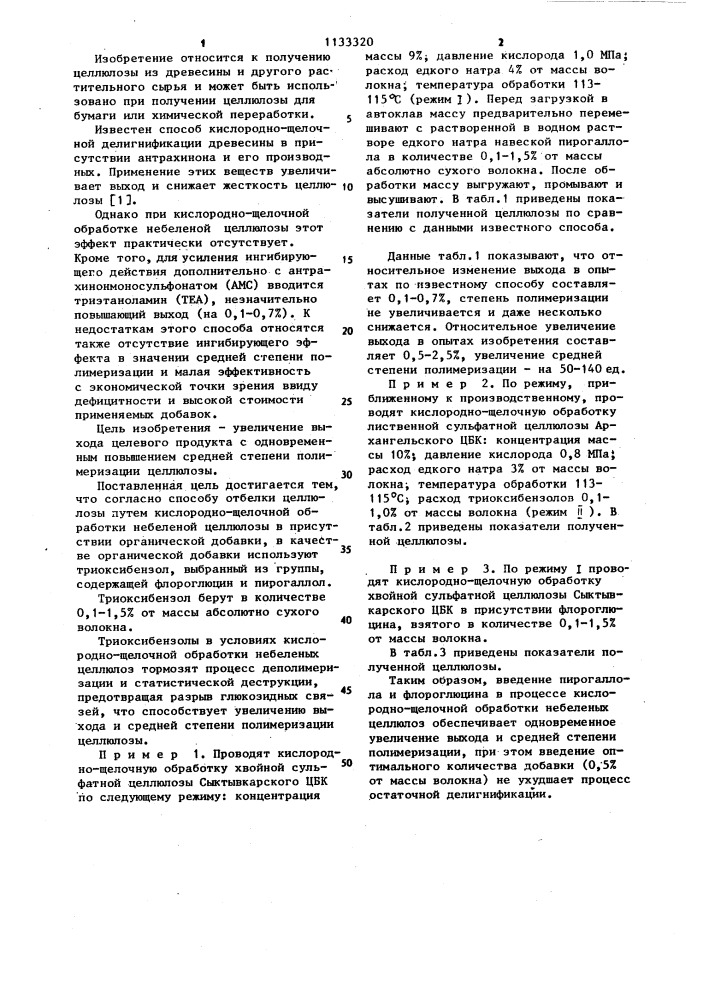 Способ отбелки целлюлозы (патент 1133320)