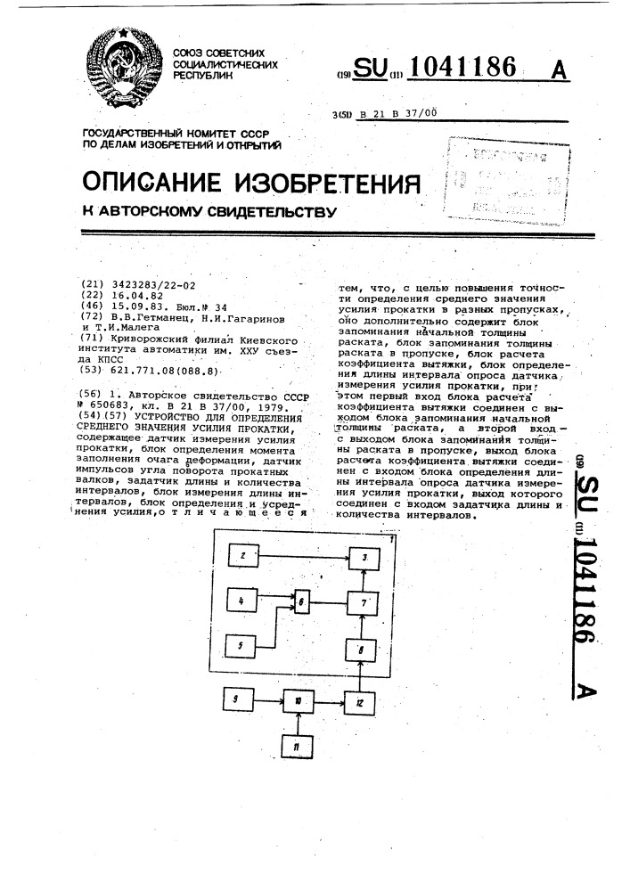 Устройство для определения среднего значения усилия прокатки (патент 1041186)