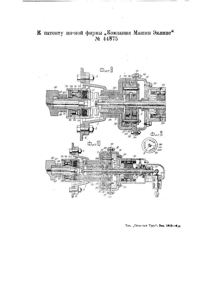 Стартер для двигателей внутреннего горения (патент 44875)