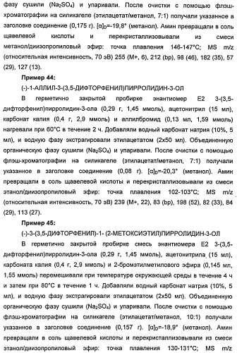 Новые двузамещенные фенилпирролидины в качестве модуляторов кортикальной катехоламинергической нейротрансмиссии (патент 2471781)