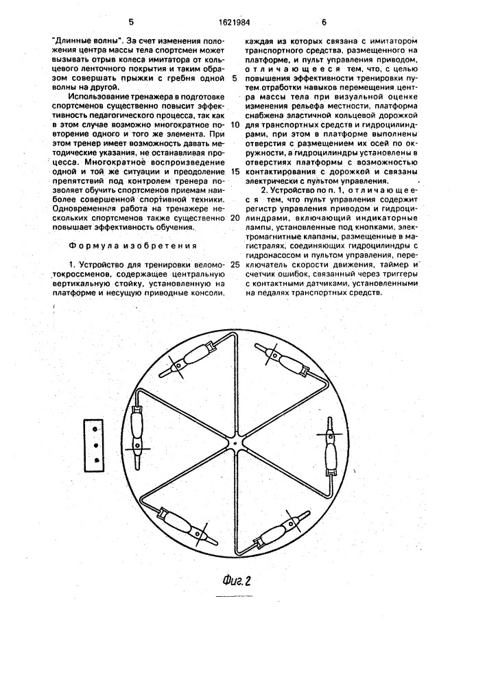 Устройство для тренировки веломотокроссменов (патент 1621984)