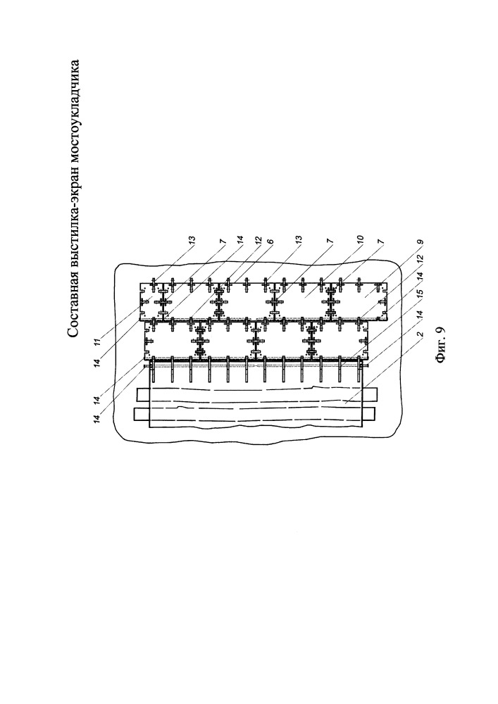 Составная выстилка-экран мостоукладчика (патент 2665784)