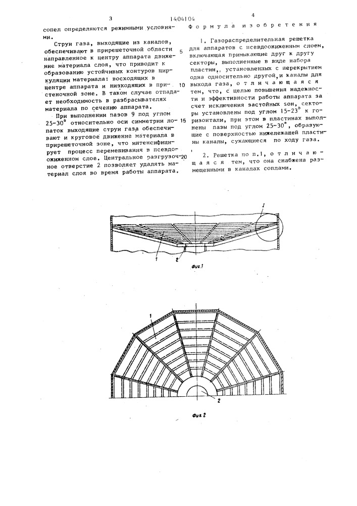 Газораспределительная решетка (патент 1404104)