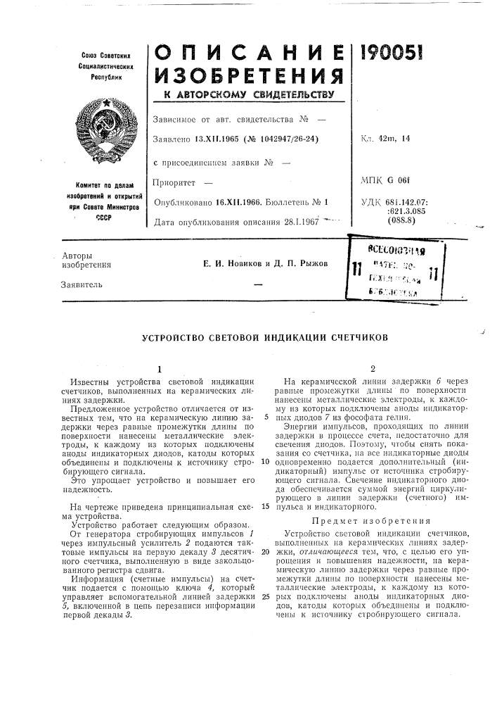 Патент ссср  190051 (патент 190051)