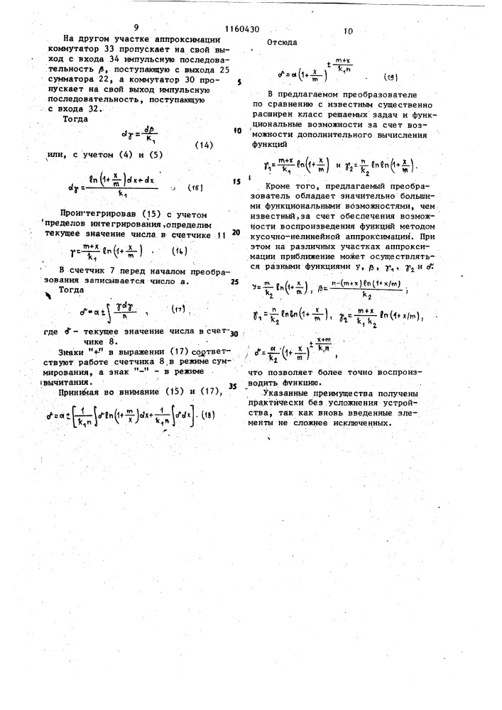 Аппроксимирующий функциональный преобразователь (патент 1160430)