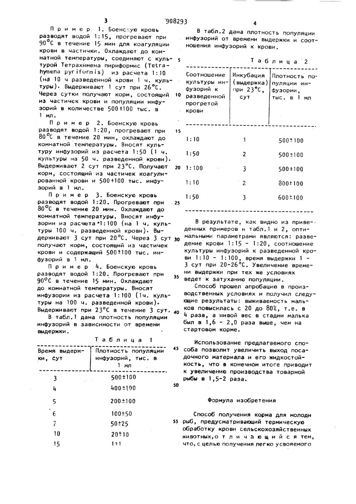 Способ получения корма для молоди рыб (патент 908293)