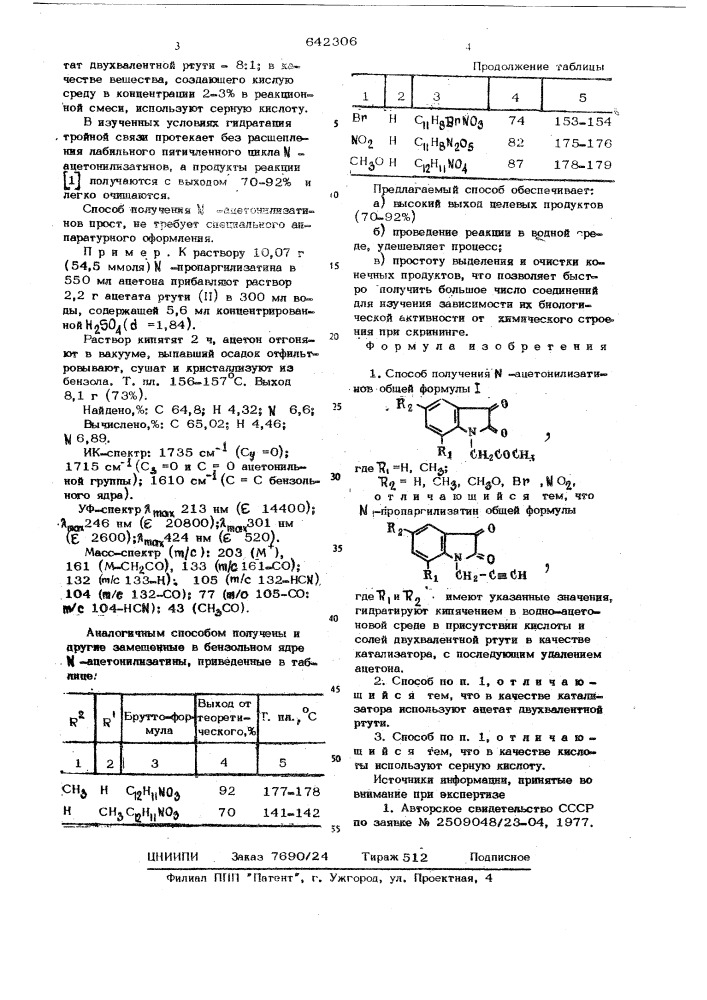 Сособ получения -ацетонилизатинов (патент 642306)