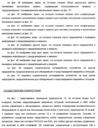 Система предотвращения нестандартной ситуации на производственном предприятии (патент 2377628)