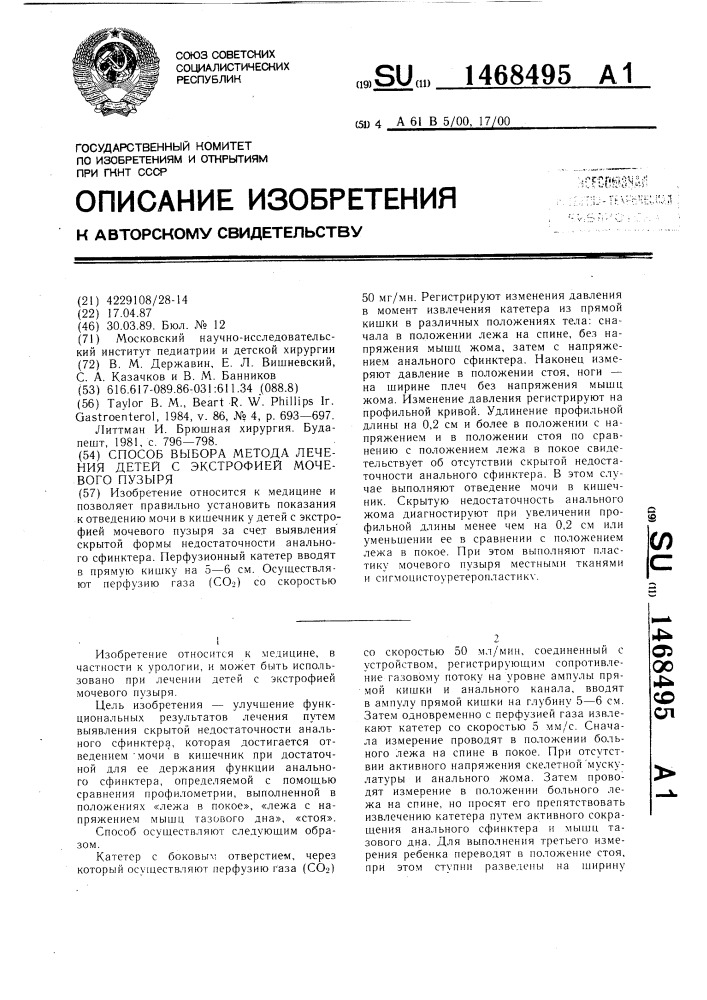 Способ выбора метода лечения детей с экстрофией мочевого пузыря (патент 1468495)