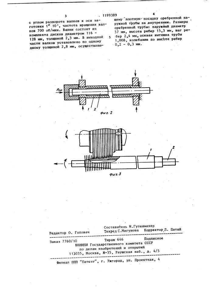 Способ изготовления биметаллических ребристых труб (патент 1199389)