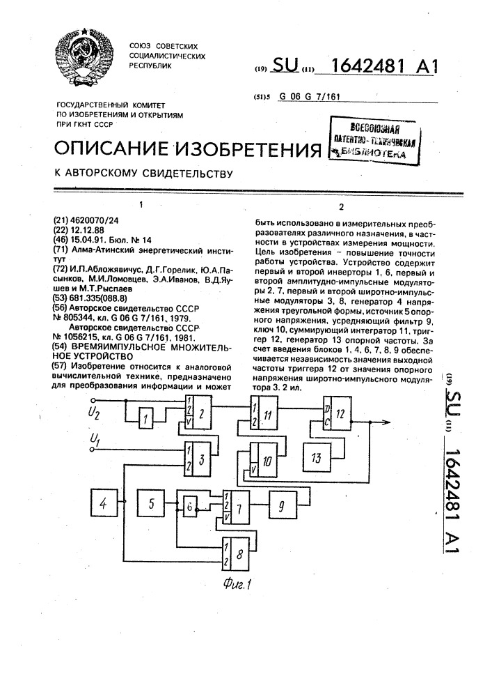 Времяимпульсное множительное устройство (патент 1642481)