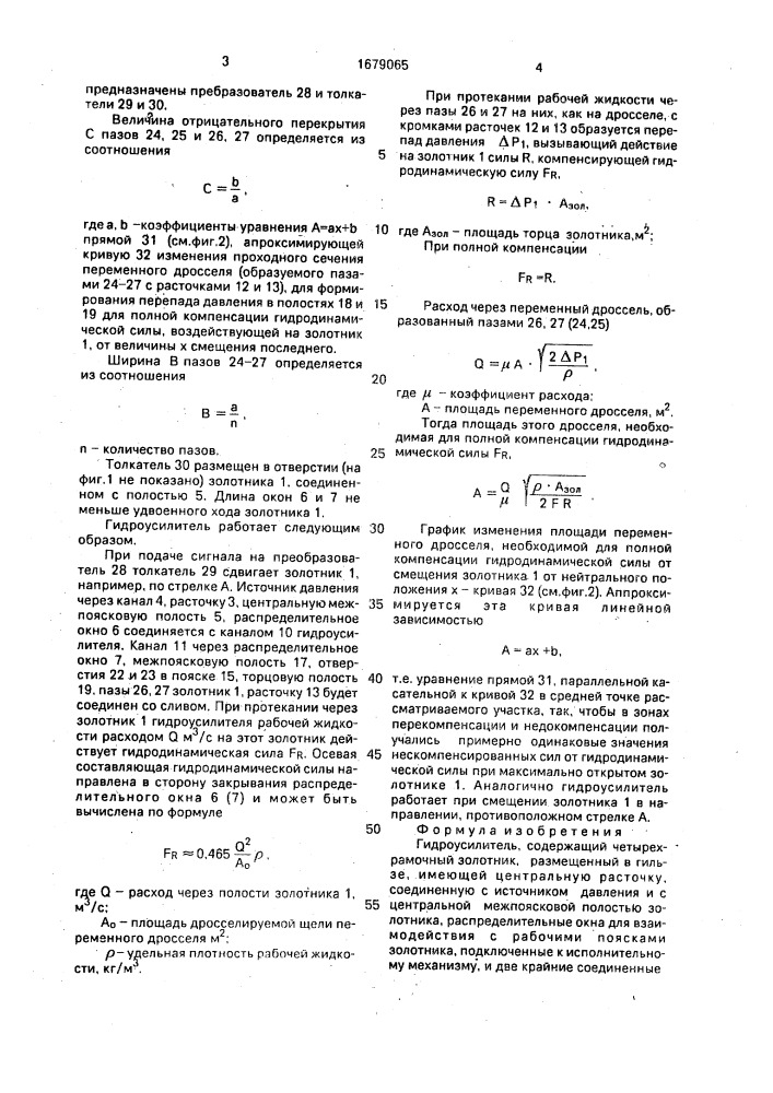 Гидроусилитель (патент 1679065)