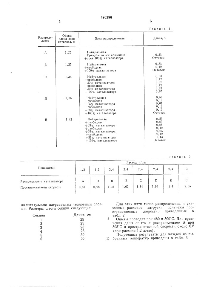 Способ риформинга нефтяных фракций (патент 490296)