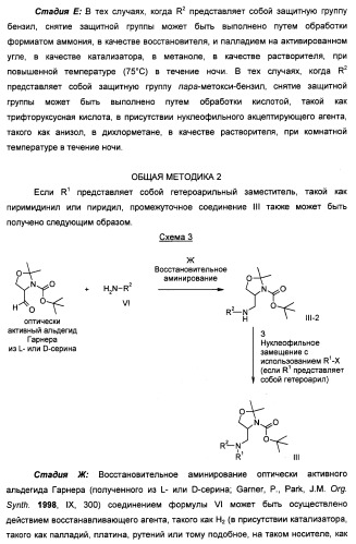 Новые 2-аминооксазолины в качестве лигандов taar1 (патент 2460725)