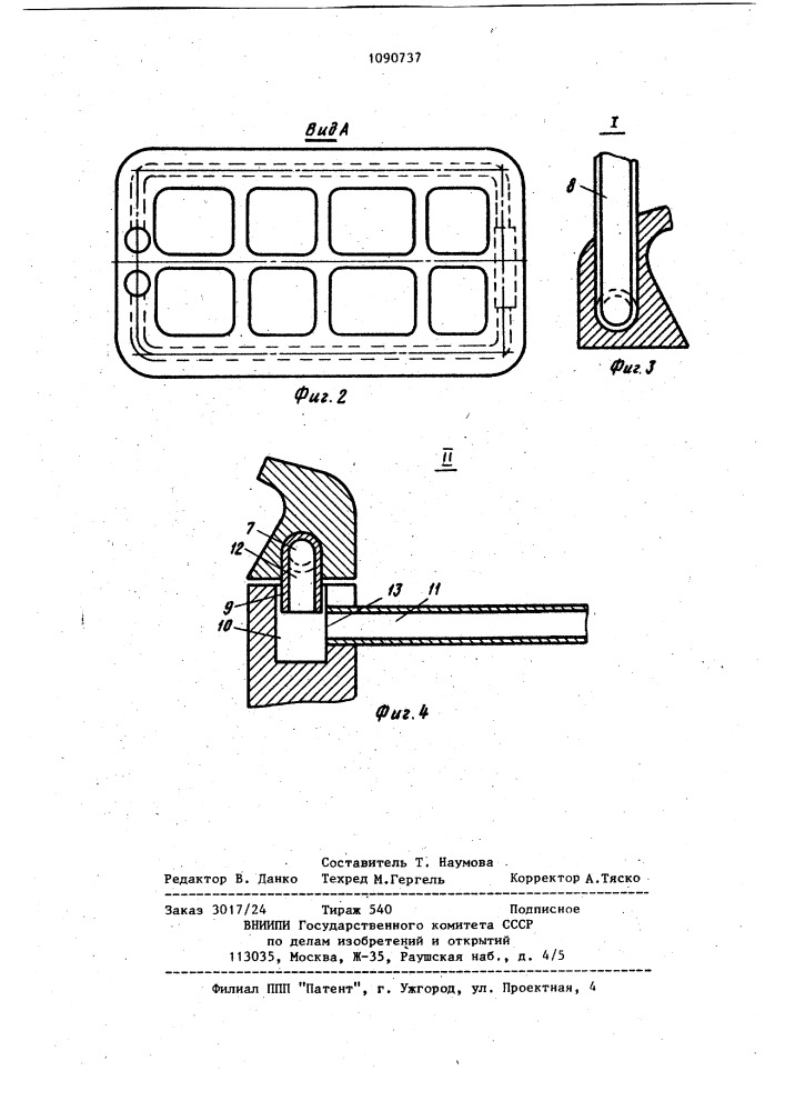 Регенеративный нагревательный колодец (патент 1090737)