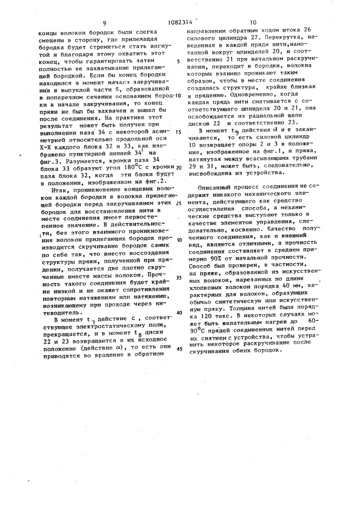 Способ соединения двух концов пряжи и устройство для его осуществления (патент 1082314)