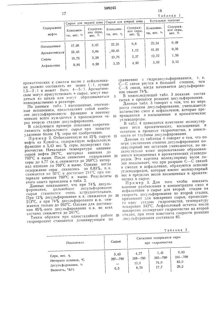 Способ получения малосернистогокотельного топлива (патент 509245)