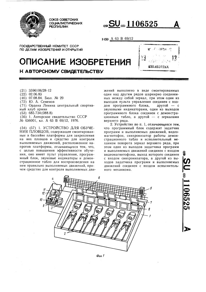 Устройство для обучения пловцов (патент 1106525)