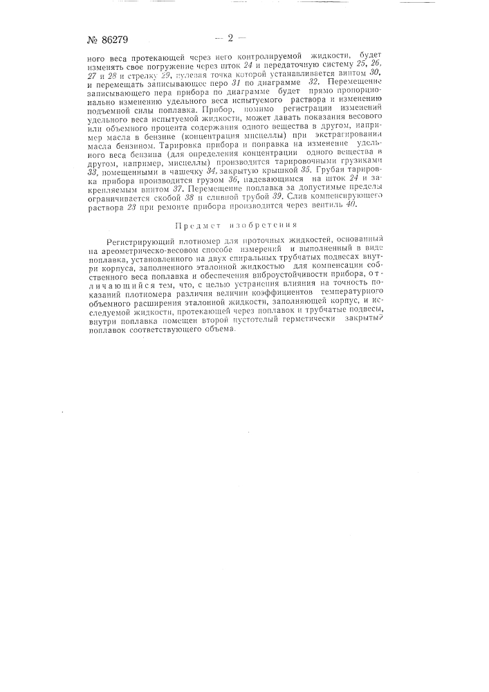 Регистрирующий плотномер (патент 86279)