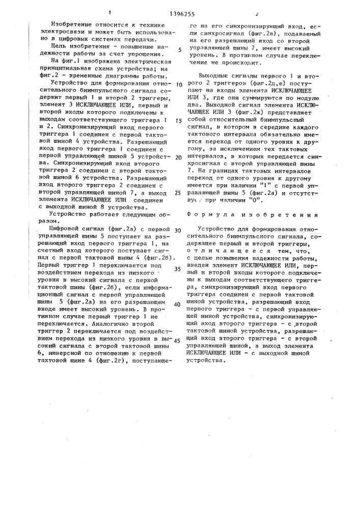 Устройство для формирования относительного биимпульсного сигнала (патент 1396255)