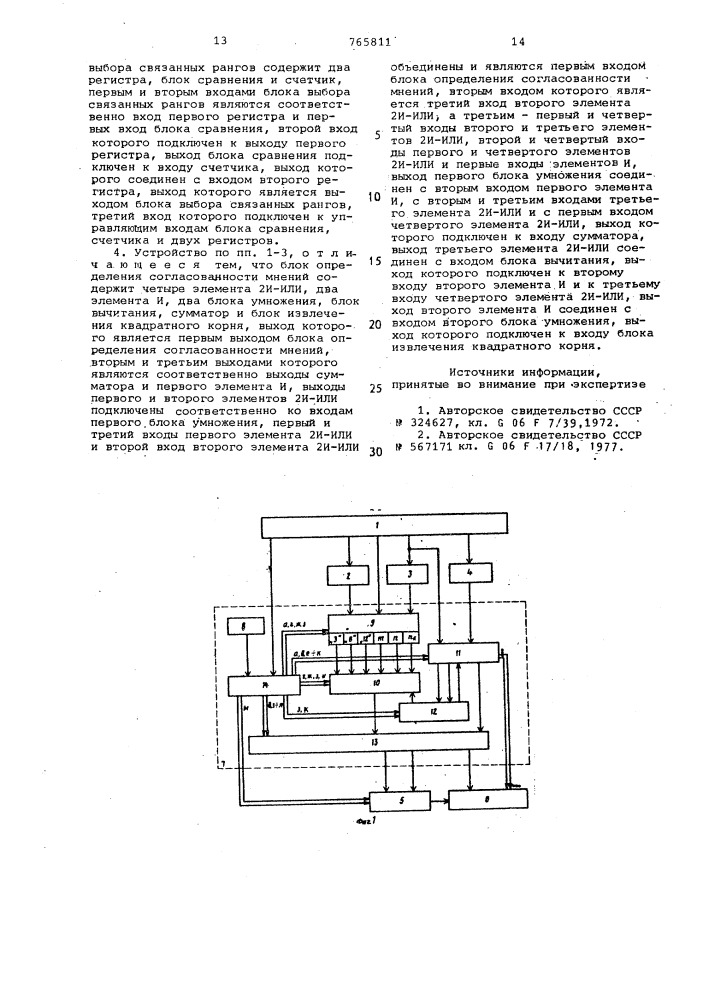 Устройство для обработки экспертных оценок (патент 765811)