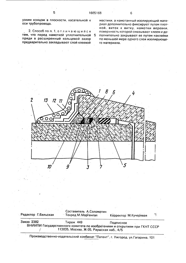 Способ устранения течи из раструбного соединения трубопровода без его отключения (патент 1665168)