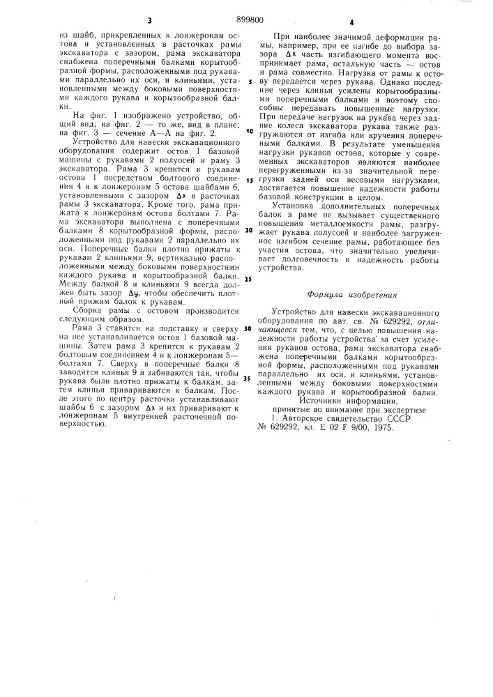 Устройство для навески экскавационного оборудования (патент 899800)