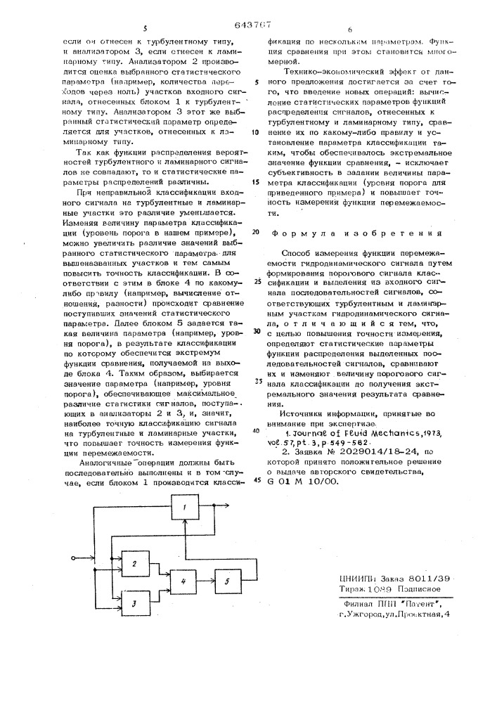 Способ измерения функции перемежаемости гидродинамического сигнала (патент 643767)
