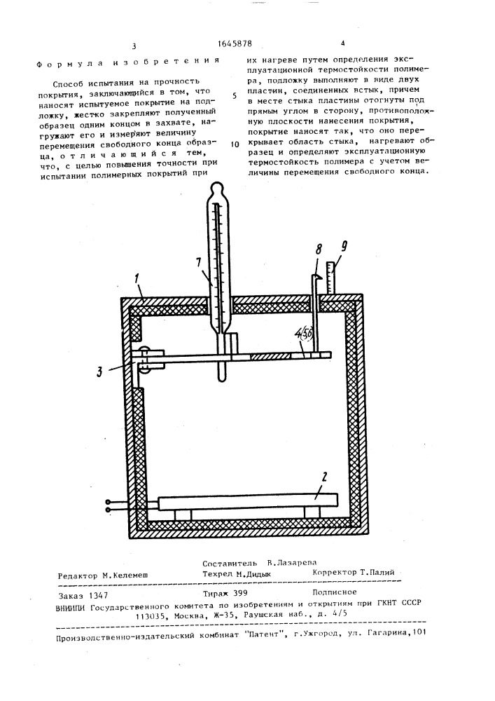 Способ испытания на прочность покрытия (патент 1645878)