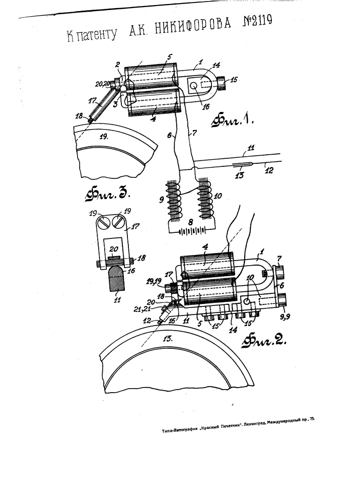Приспособление для записи звуковых колебаний (патент 2119)