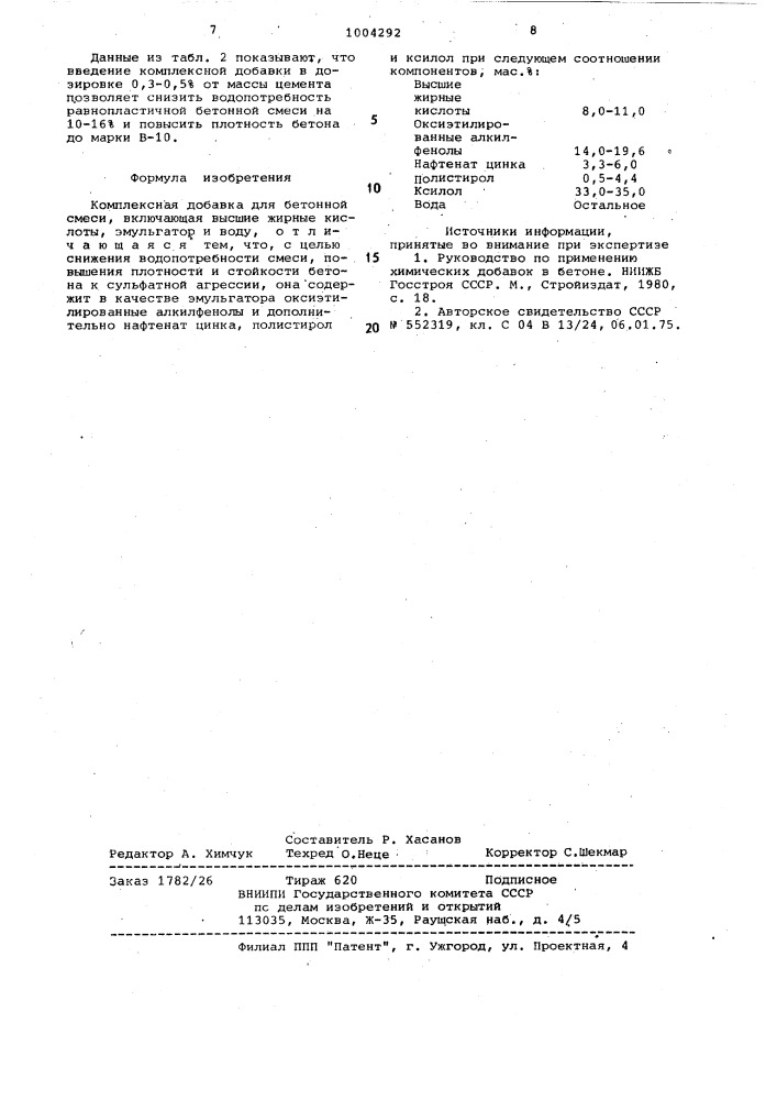 Комплексная добавка для бетонной смеси (патент 1004292)